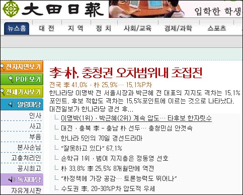 <대전일보> 인터넷신문 화면캡쳐 